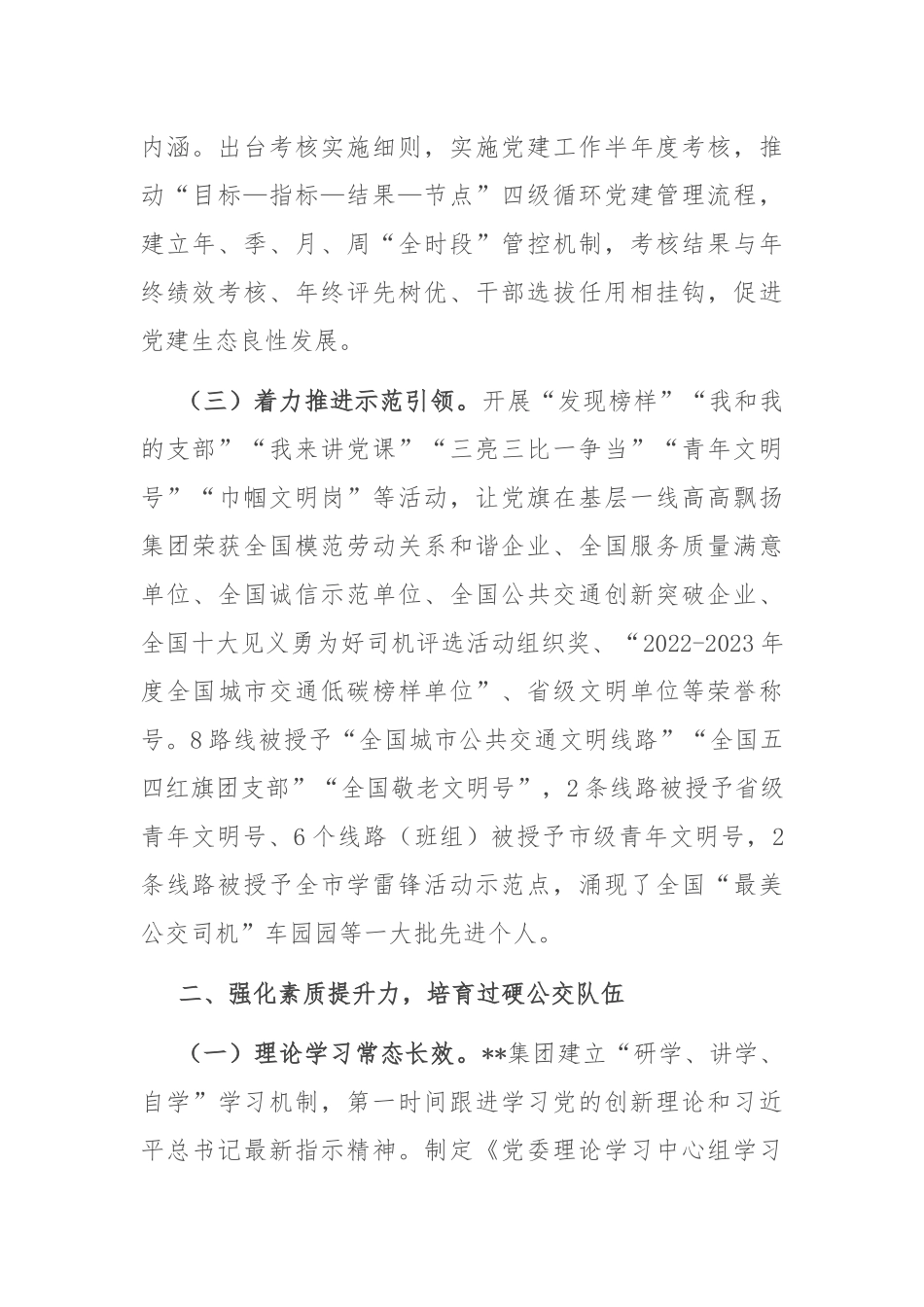 凝心聚力举旗帜 守正创新奏华章——在2024年国有企业思政工作年中推进会上的汇报发言.docx_第2页