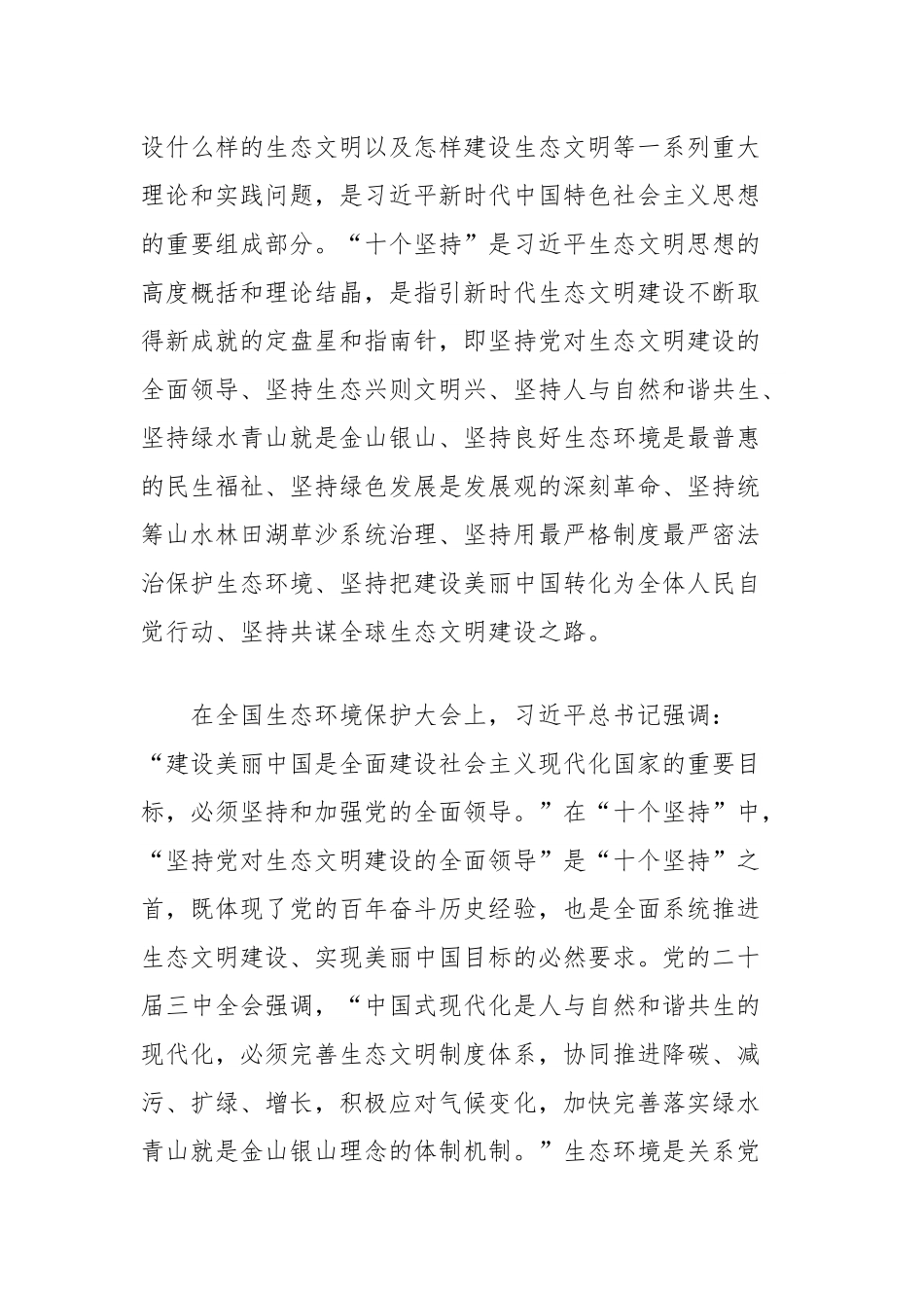 在理论中心组学习贯彻总书记生态文明思想专题研讨发言材料.docx_第2页