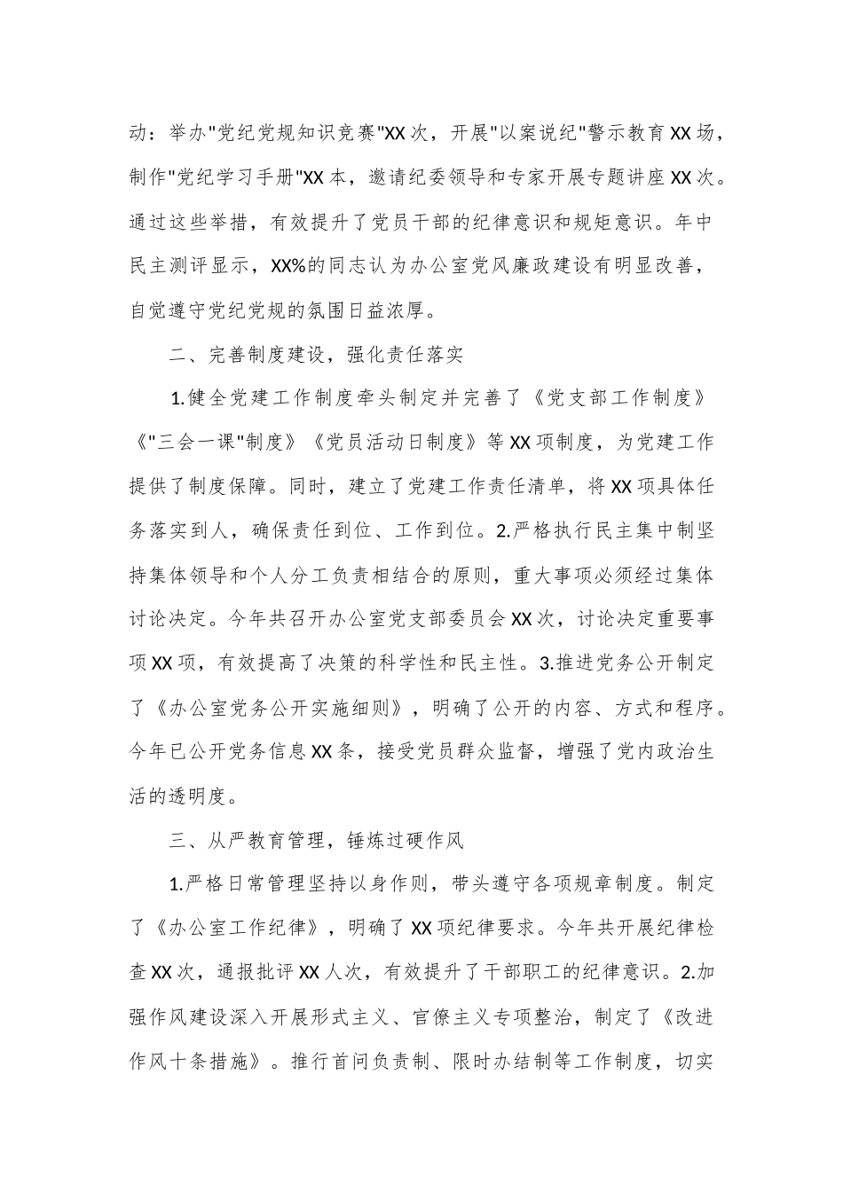 办公室主任履行管党治党“一岗双责”职责情况汇报.docx_第2页