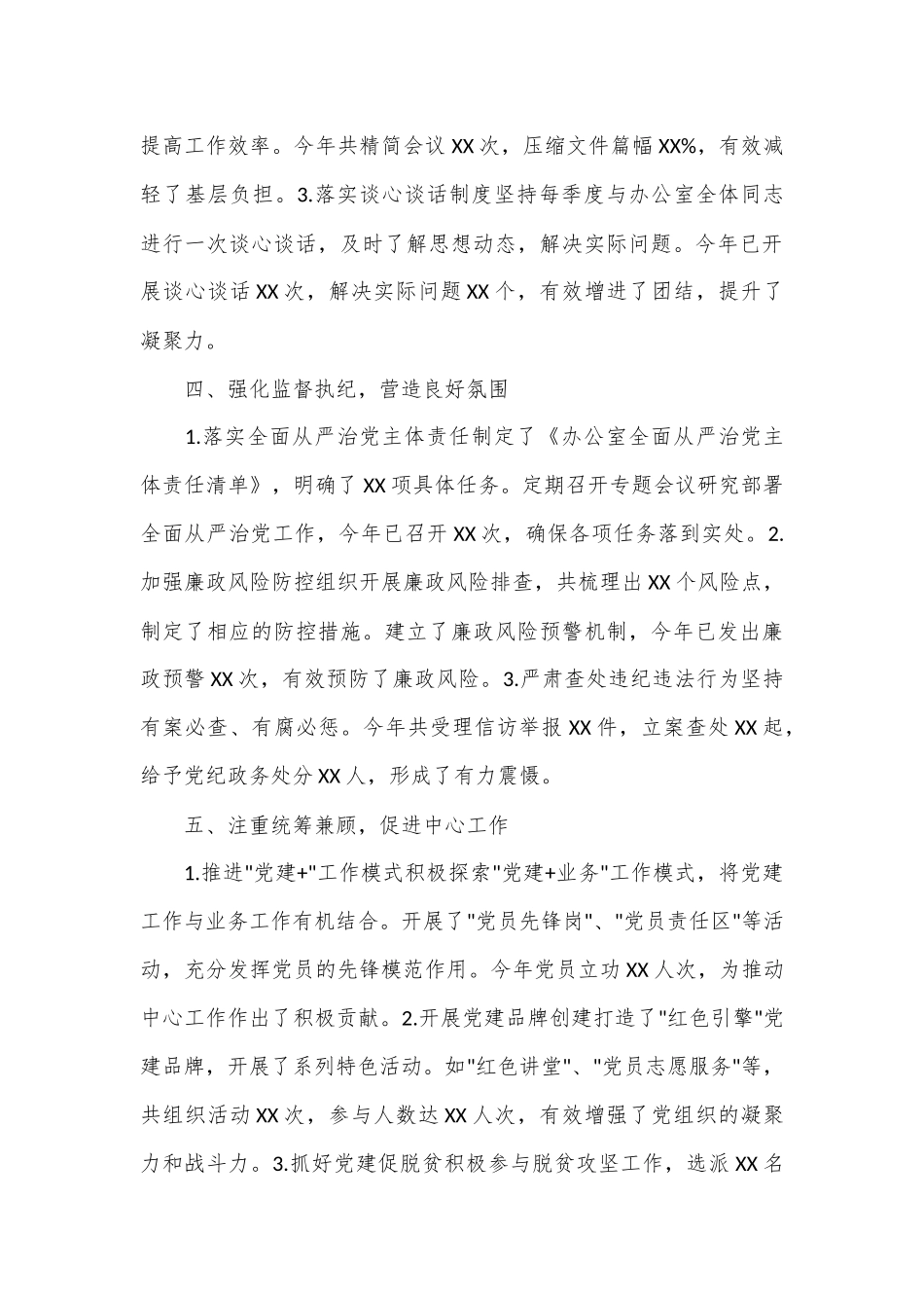 办公室主任履行管党治党“一岗双责”职责情况汇报.docx_第3页