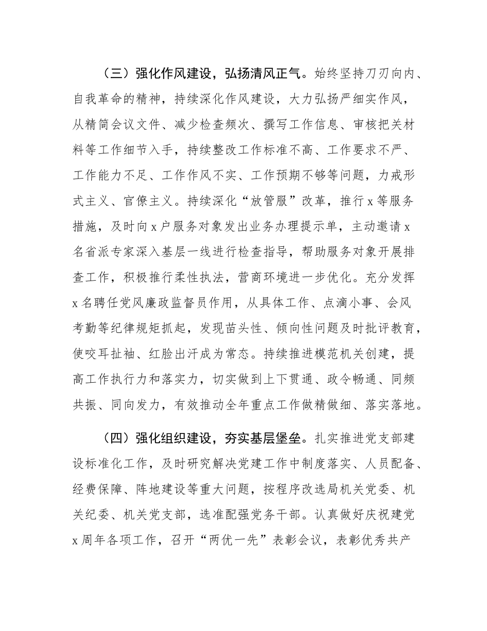 局2024年全面从严治党和党风廉政建设工作总结.docx_第3页