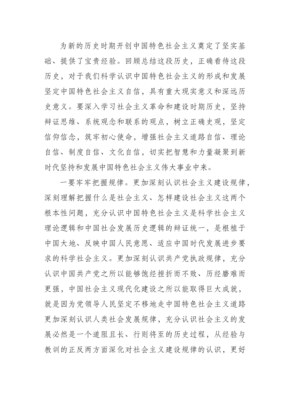 市委理论学习中心组社会主义革命和建设时期历史专题学习研讨发言.docx_第2页