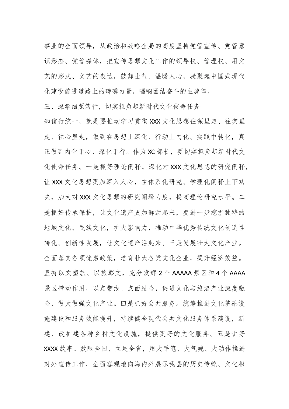 深入学习贯彻XXX文化思想研讨发言材料.docx_第3页