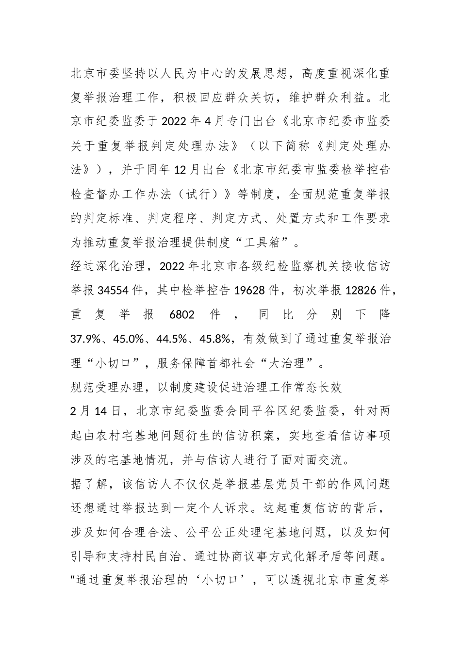 关于健全制度规范深化重复举报治理.docx_第2页