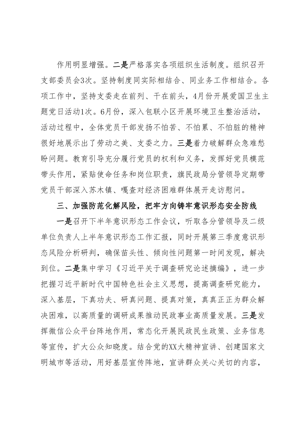 XX民政局2023年第二季度党建工作总结.docx_第3页