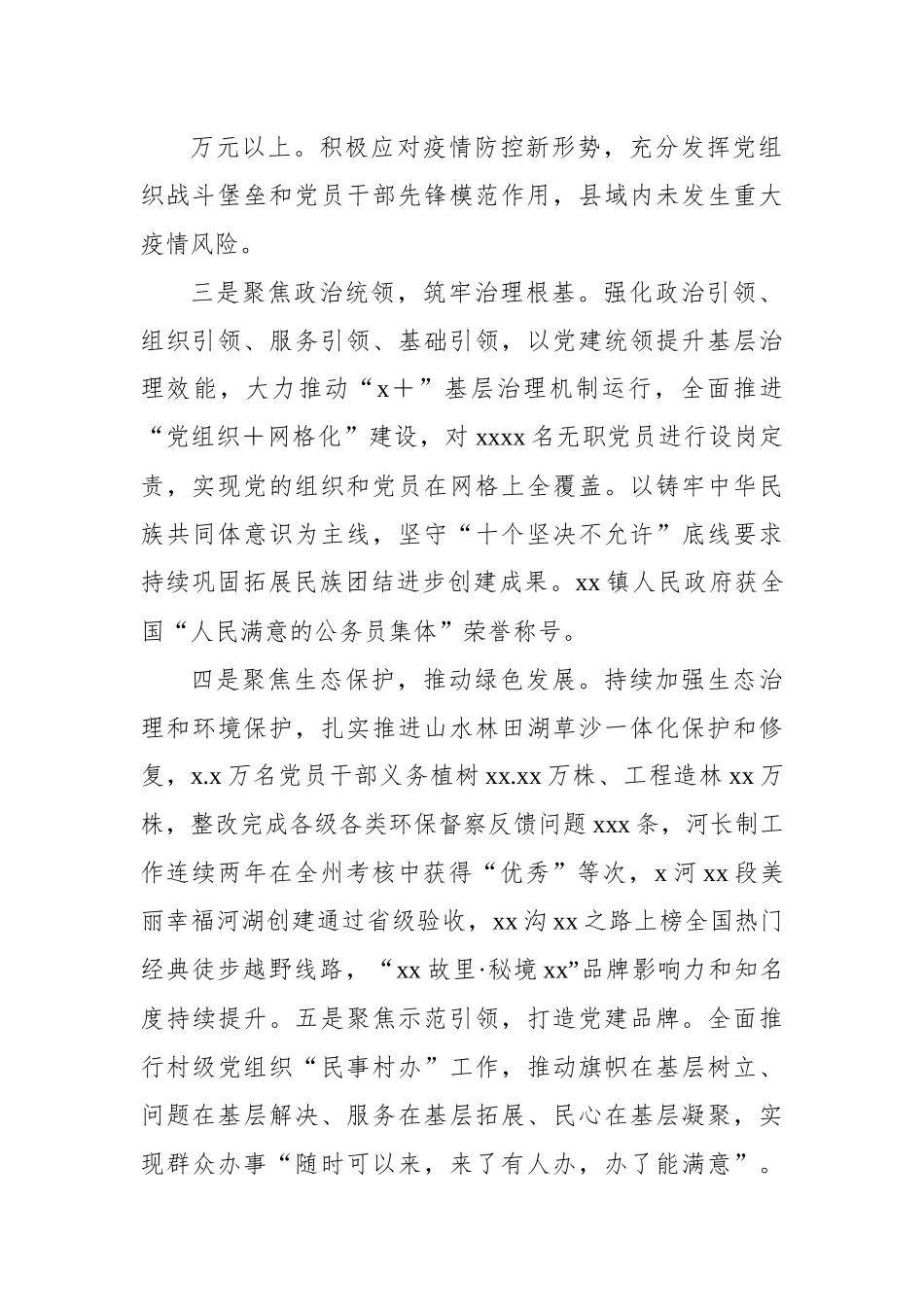 县委书记2022年抓党建述职报告（2篇）.docx_第2页