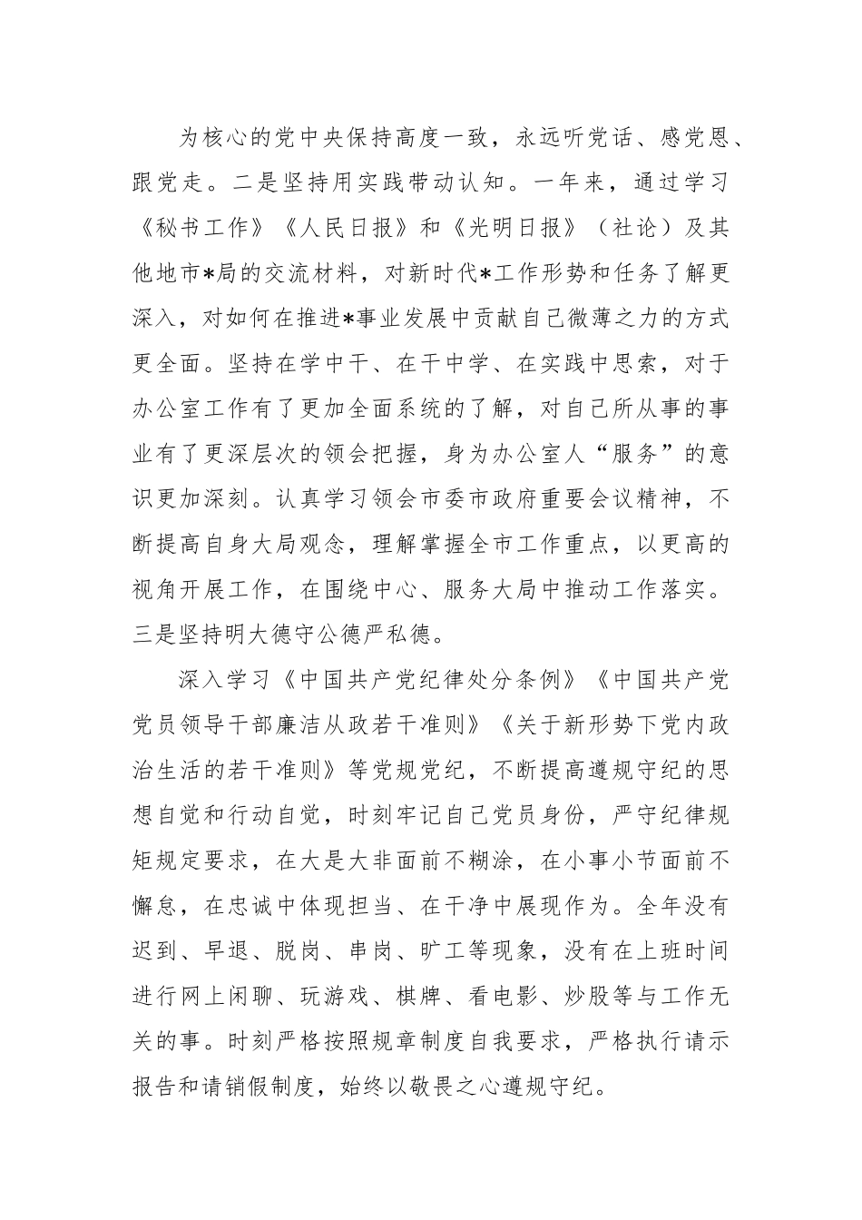 XX市局办公室主任2022年度述职报告.docx_第2页