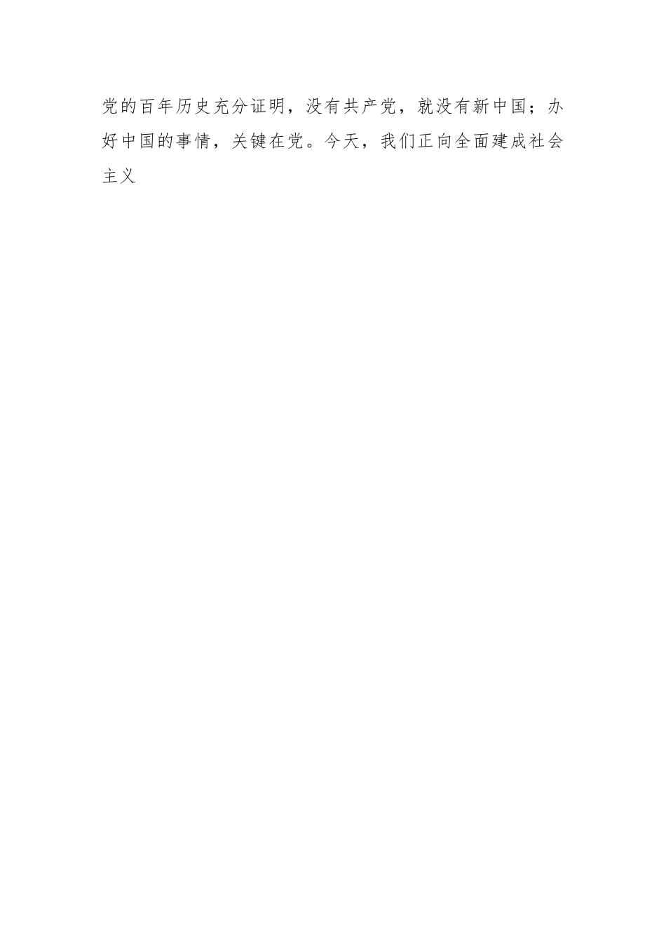 X党校主体班学员研讨发言材料.docx_第2页