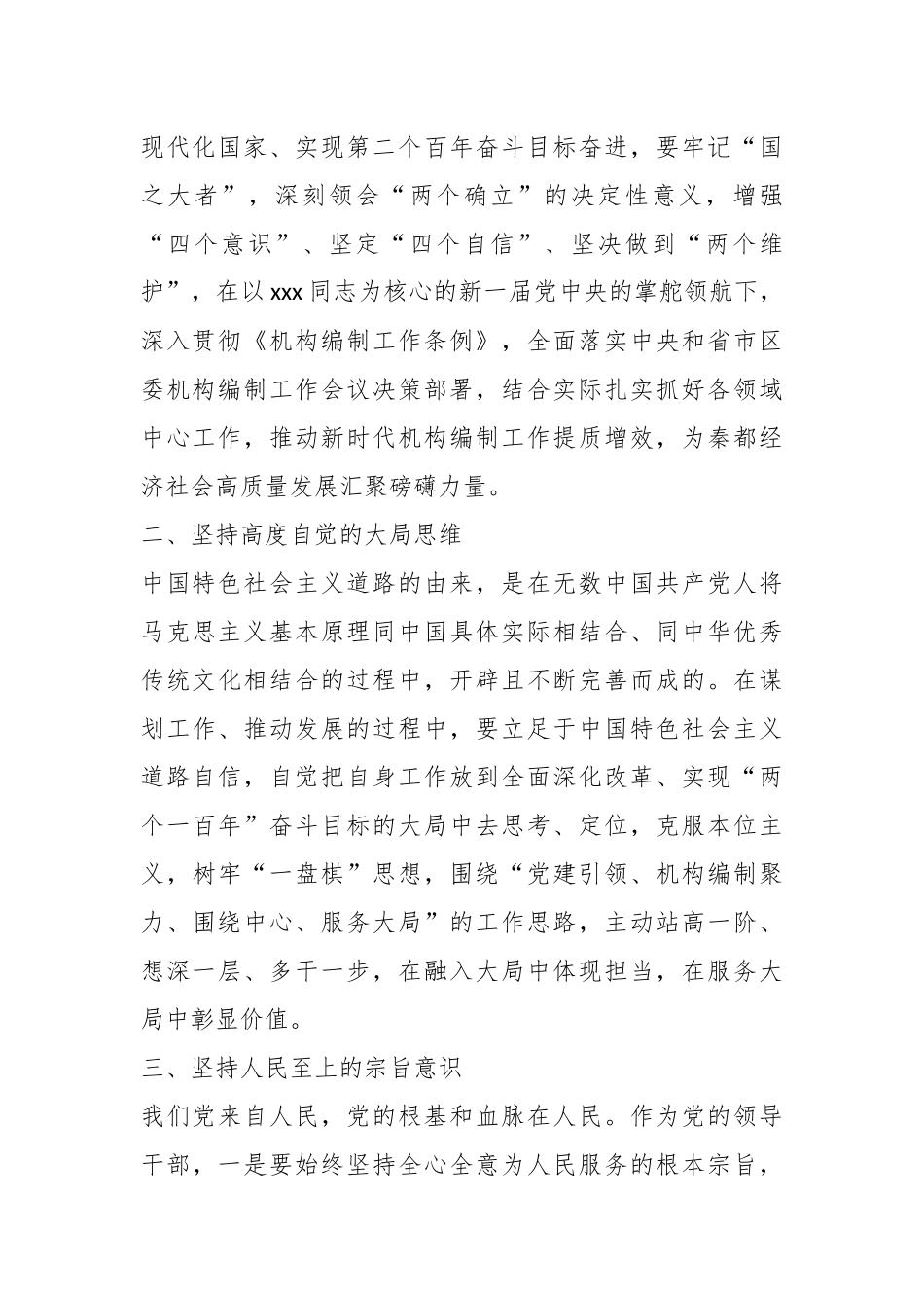 X党校主体班学员研讨发言材料.docx_第3页