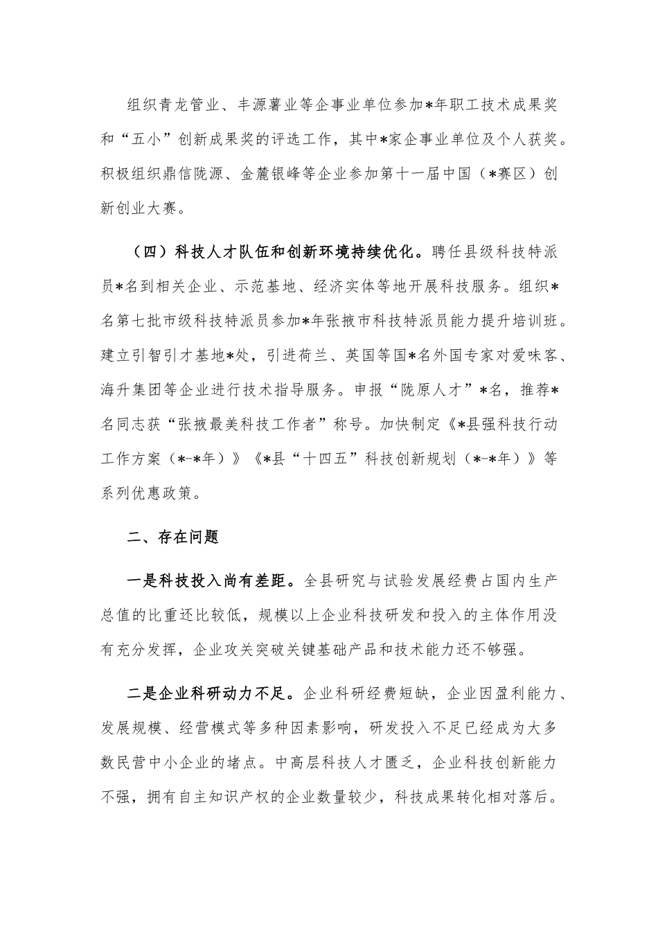 县科技局2022年优化营商环境工作汇报.docx_第3页