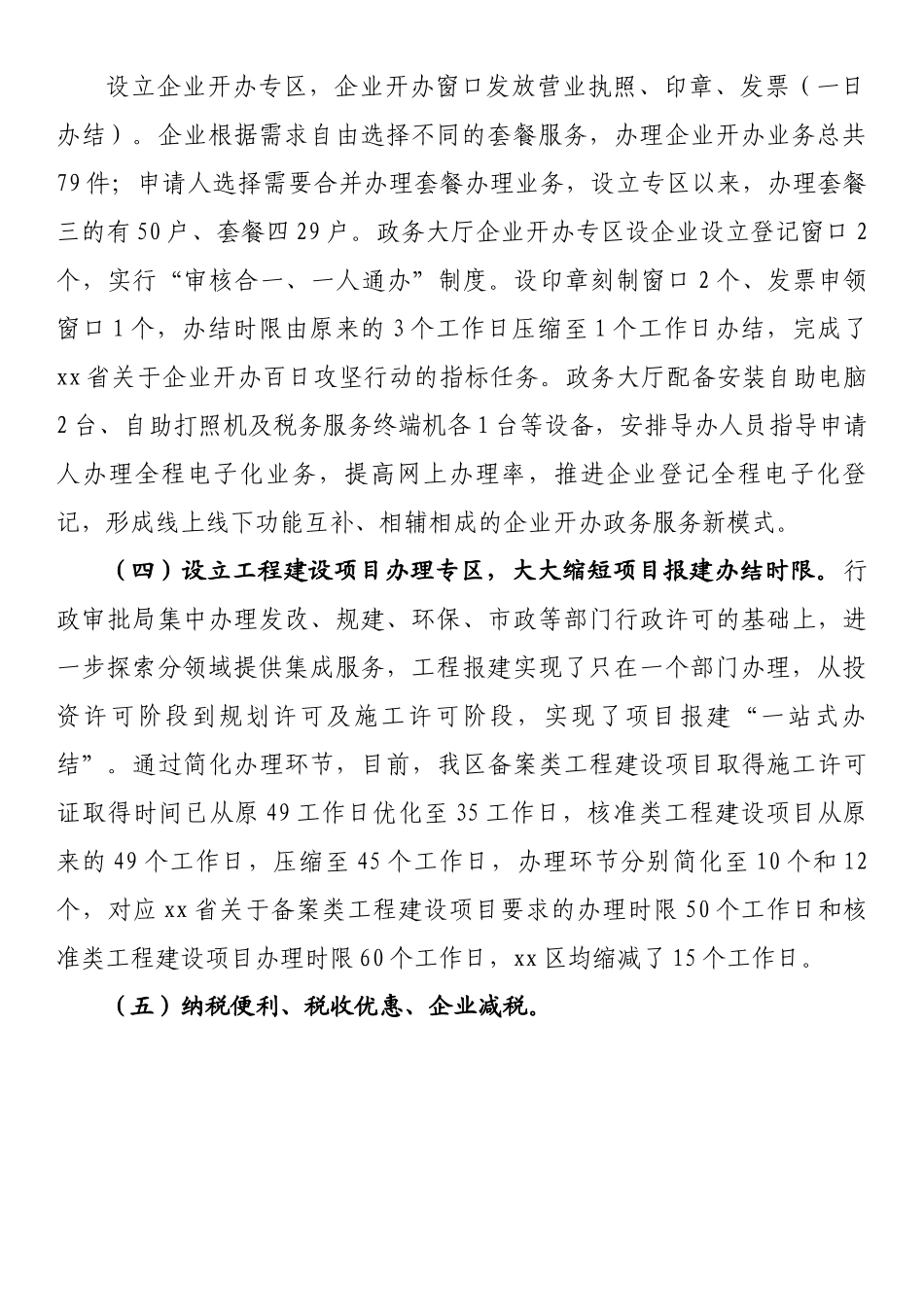 区优化营商环境调研报告.docx_第3页