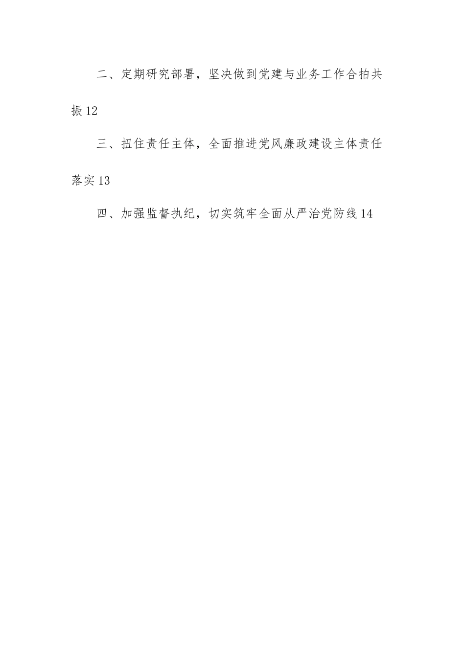 区公安分局2022年全面从严管党治警工作情况报告2022年某局全面落实从严治党主体责任报告县政府党组落实全面从严治党主体责任情况报告.docx_第2页