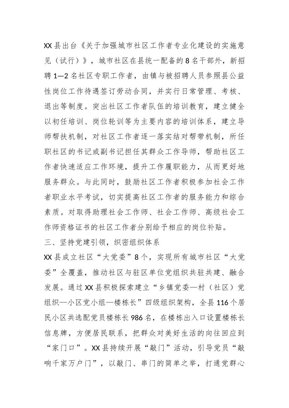 关于XX县“五聚焦五落实”机制推动基层治理工作汇报.docx_第3页