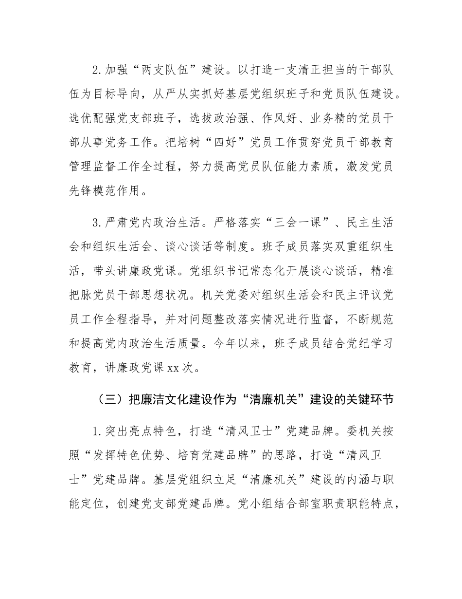 市纪委监委党风廉政暨清廉机关建设工作总结.docx_第3页