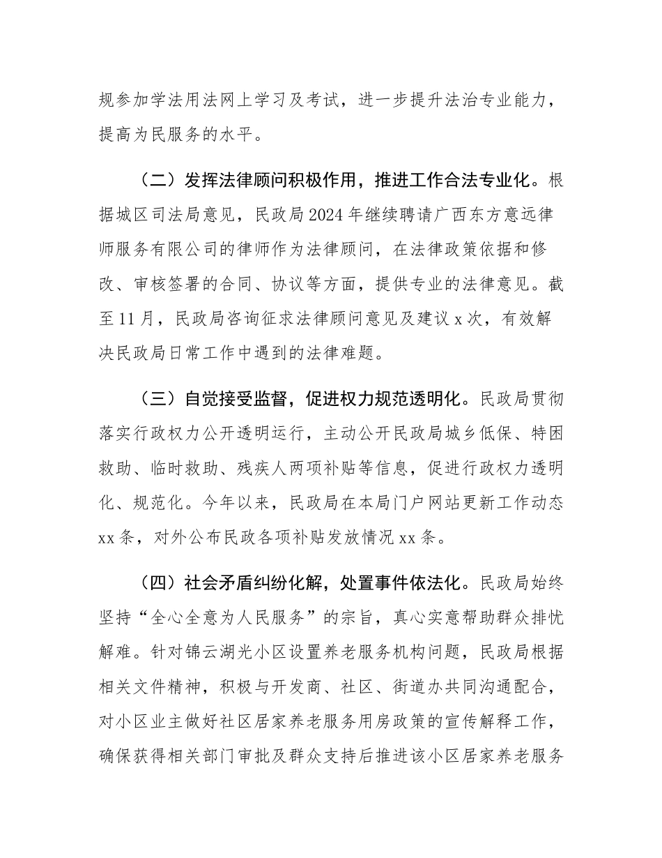 区民政局2024年度法治政府建设总结.docx_第2页