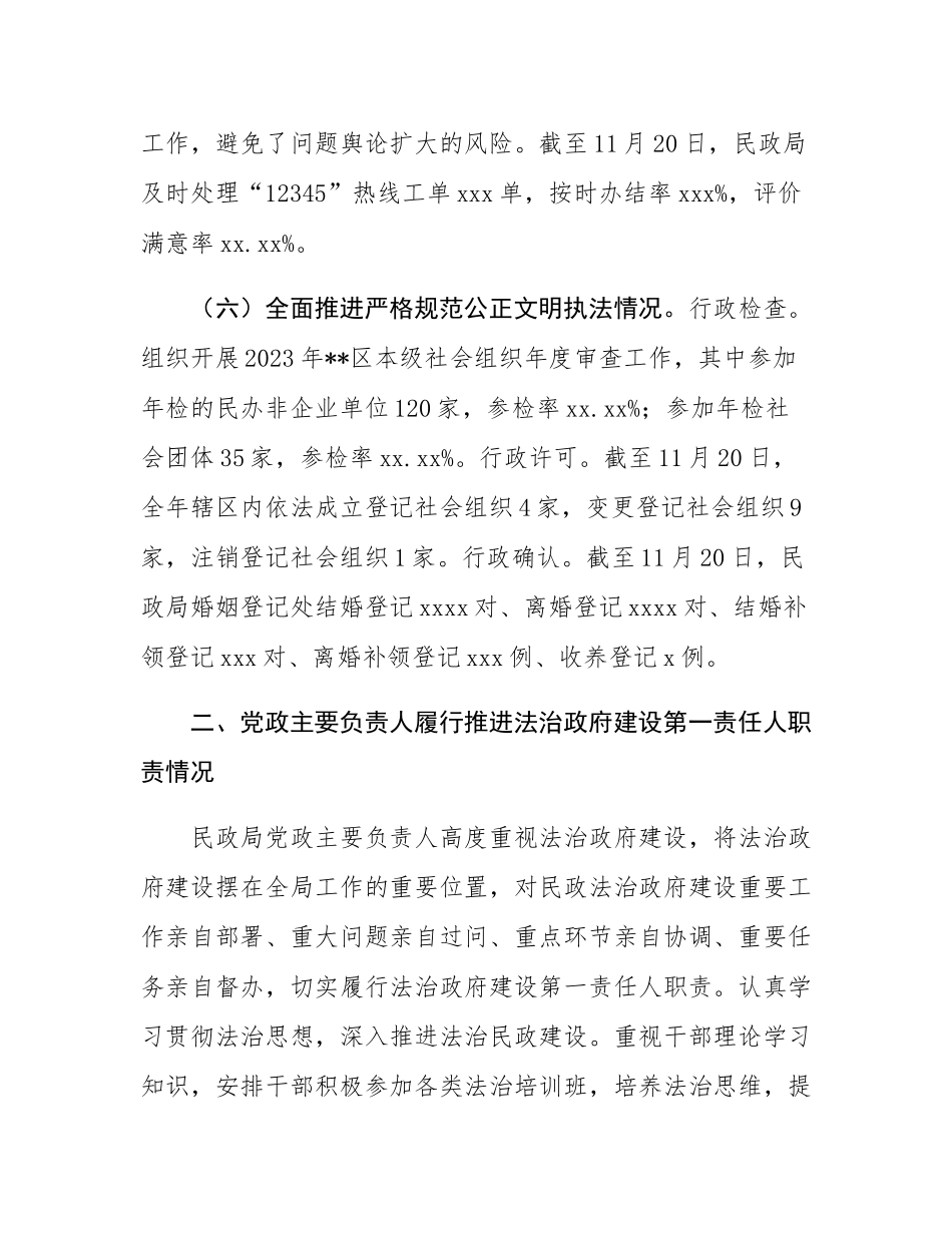 区民政局2024年度法治政府建设总结.docx_第3页