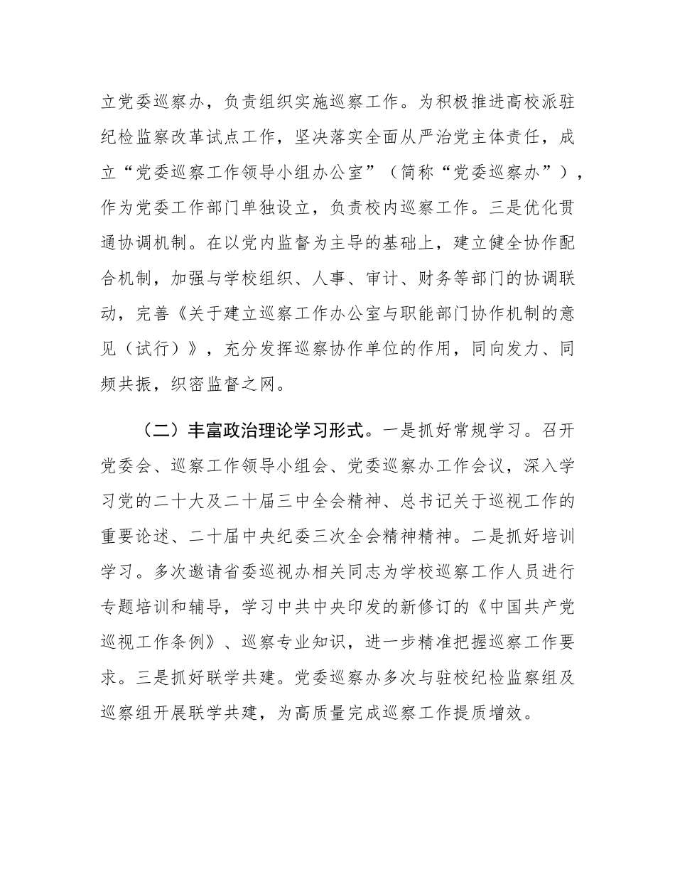 大学党委巡察办2024年巡察工作总结.docx_第2页