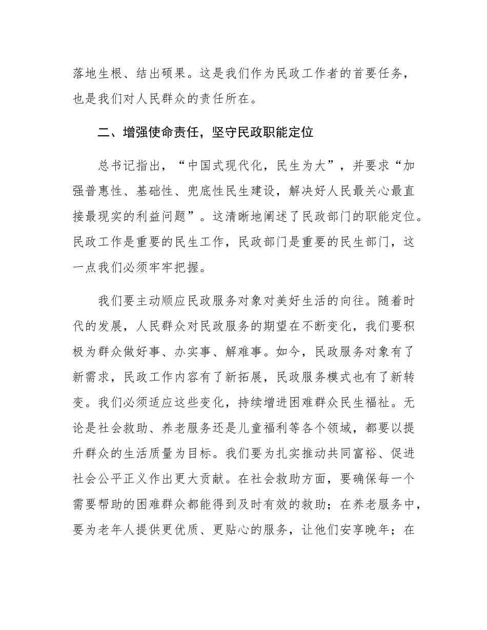 民政干部学习第十五次全国民政工作会议精神研讨发言.docx_第2页