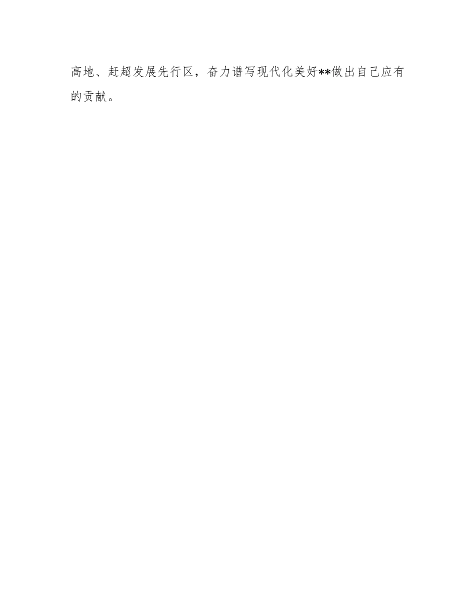 局长任职表态发言.docx_第3页