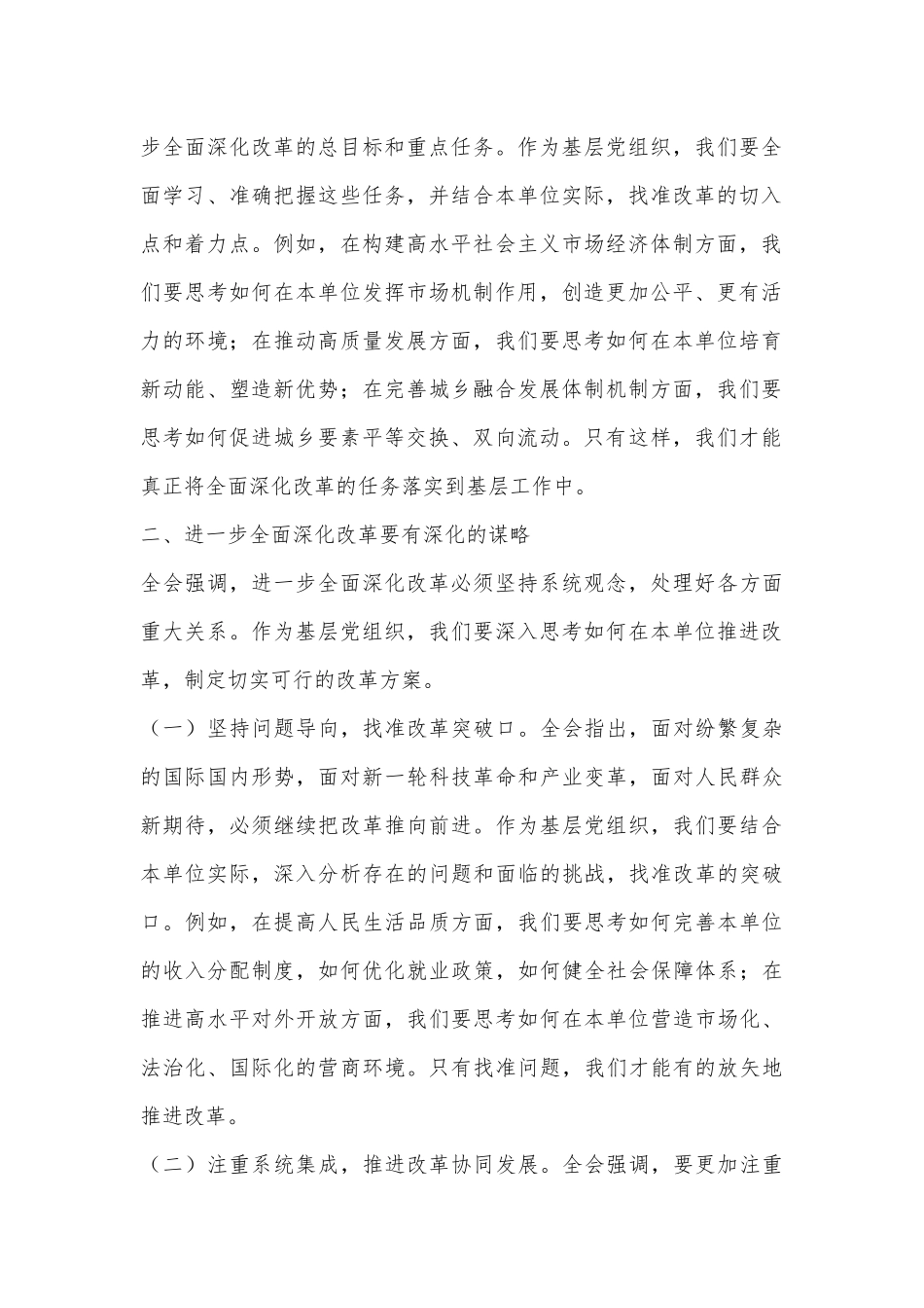 支部书记学习党的二十届三中全会精神心得体会.docx_第2页