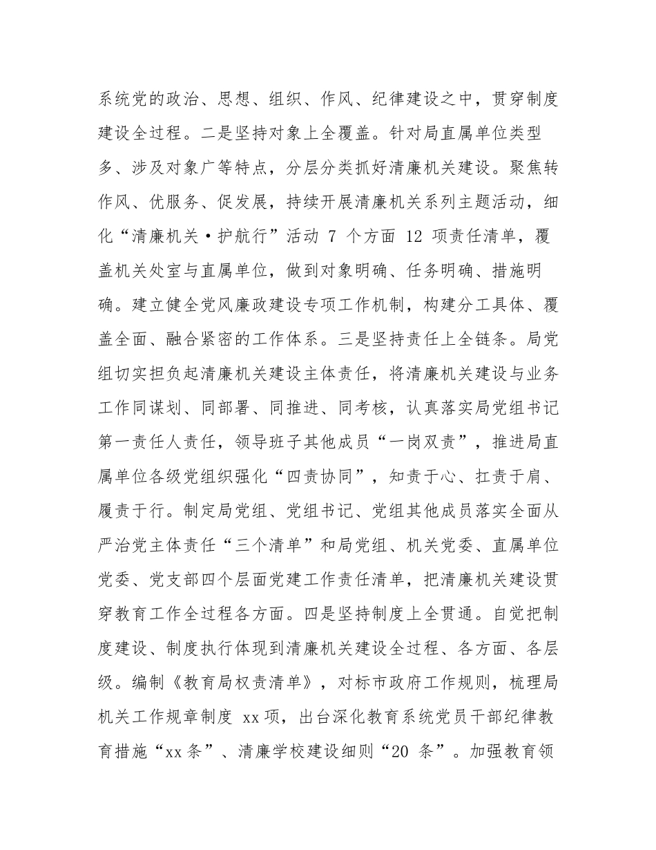 市教育局2024年党风廉政暨“清廉机关”建设总结.docx_第2页