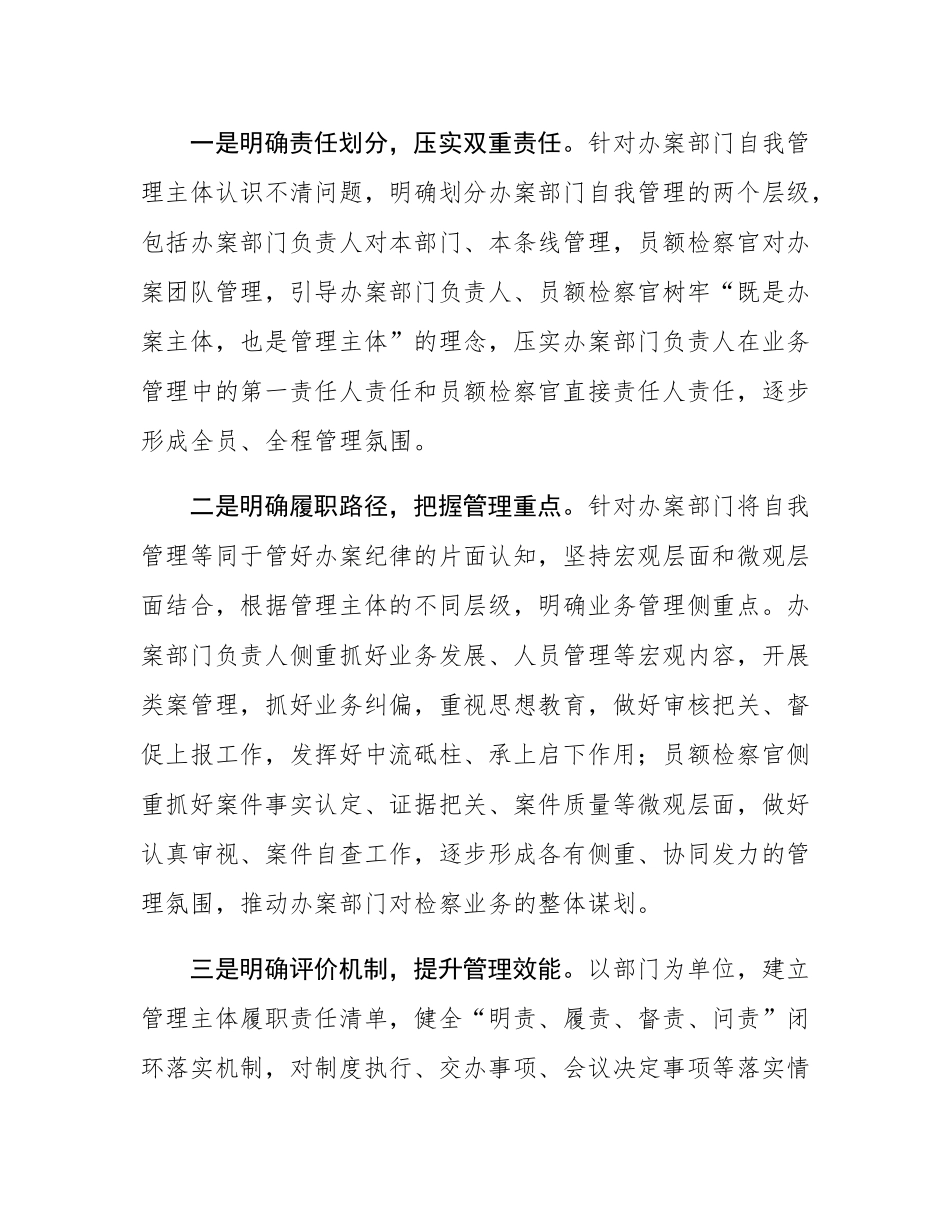 在2024年全市检察机关高质效办案工作推进会上的汇报发言.docx_第2页