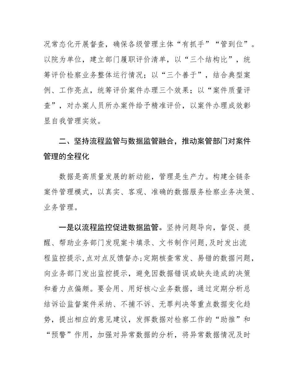 在2024年全市检察机关高质效办案工作推进会上的汇报发言.docx_第3页