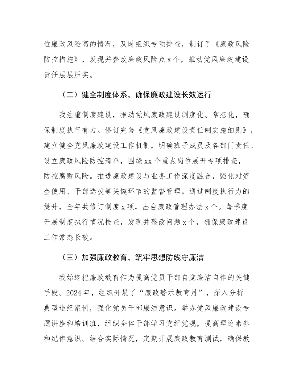 党委书记2024年度履行党风廉政建设“一岗双责”情况汇报.docx_第2页