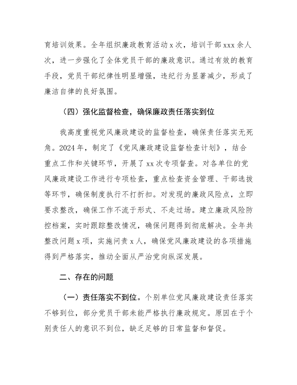 党委书记2024年度履行党风廉政建设“一岗双责”情况汇报.docx_第3页