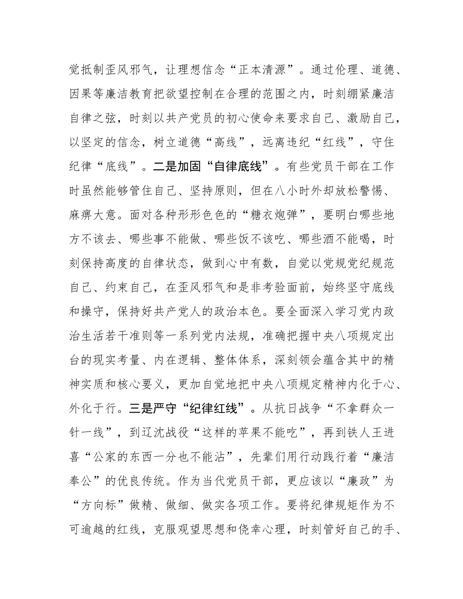 在落实中央八项规定精神警示教育会上的讲话提纲.docx_第3页