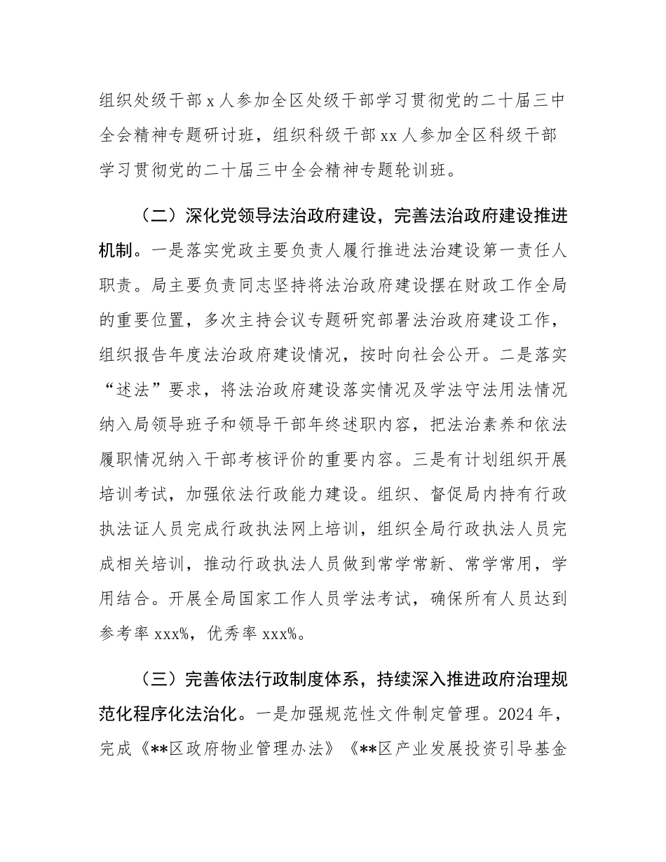 区财政局2024年法治政府建设总结及2025年工作谋划.docx_第2页