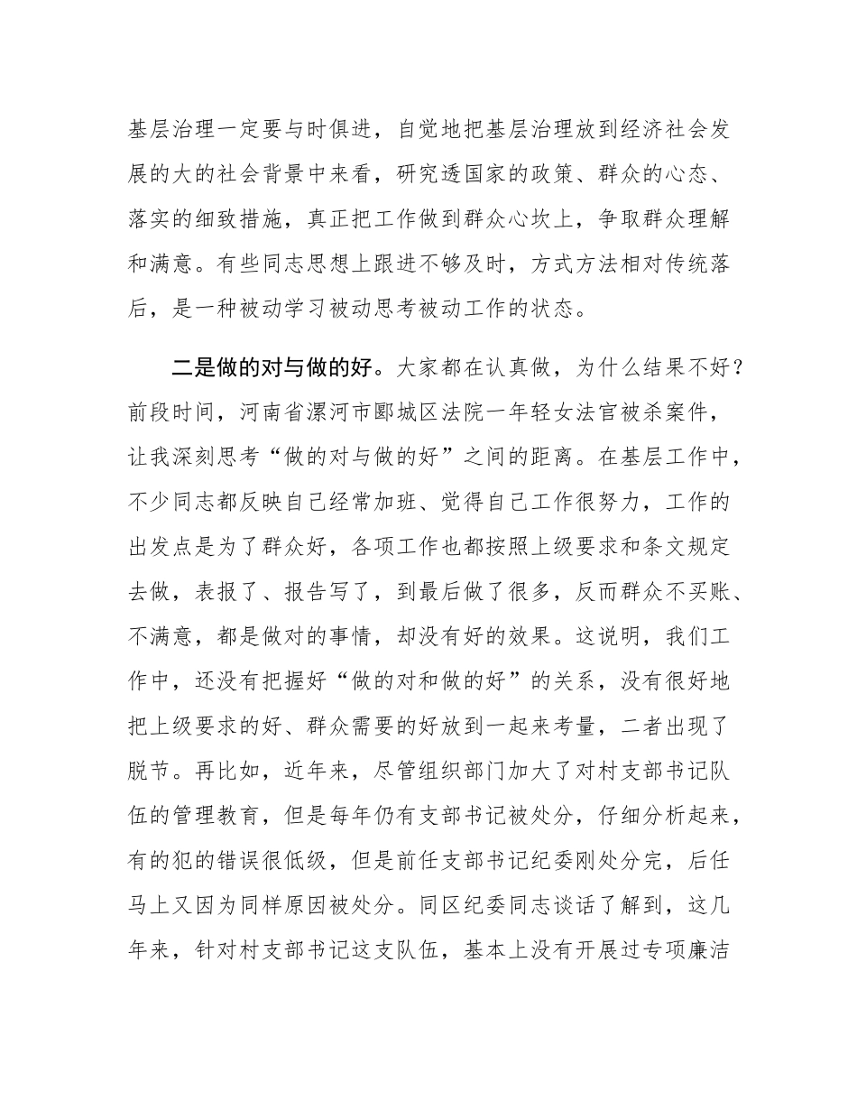 在“激发基层治理活力  提升基层治理质效”座谈会上的发言提纲.docx_第2页