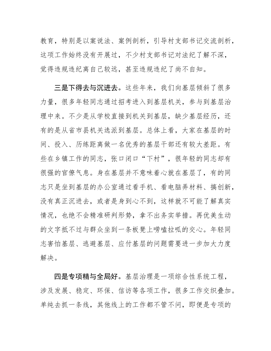 在“激发基层治理活力  提升基层治理质效”座谈会上的发言提纲.docx_第3页