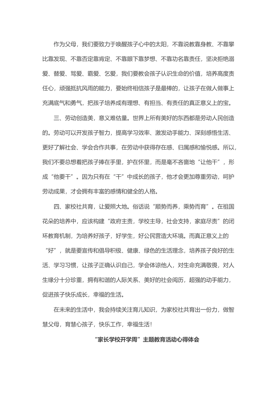 家长在学校网络培训会学习的心得分享汇编（2篇）.docx_第2页