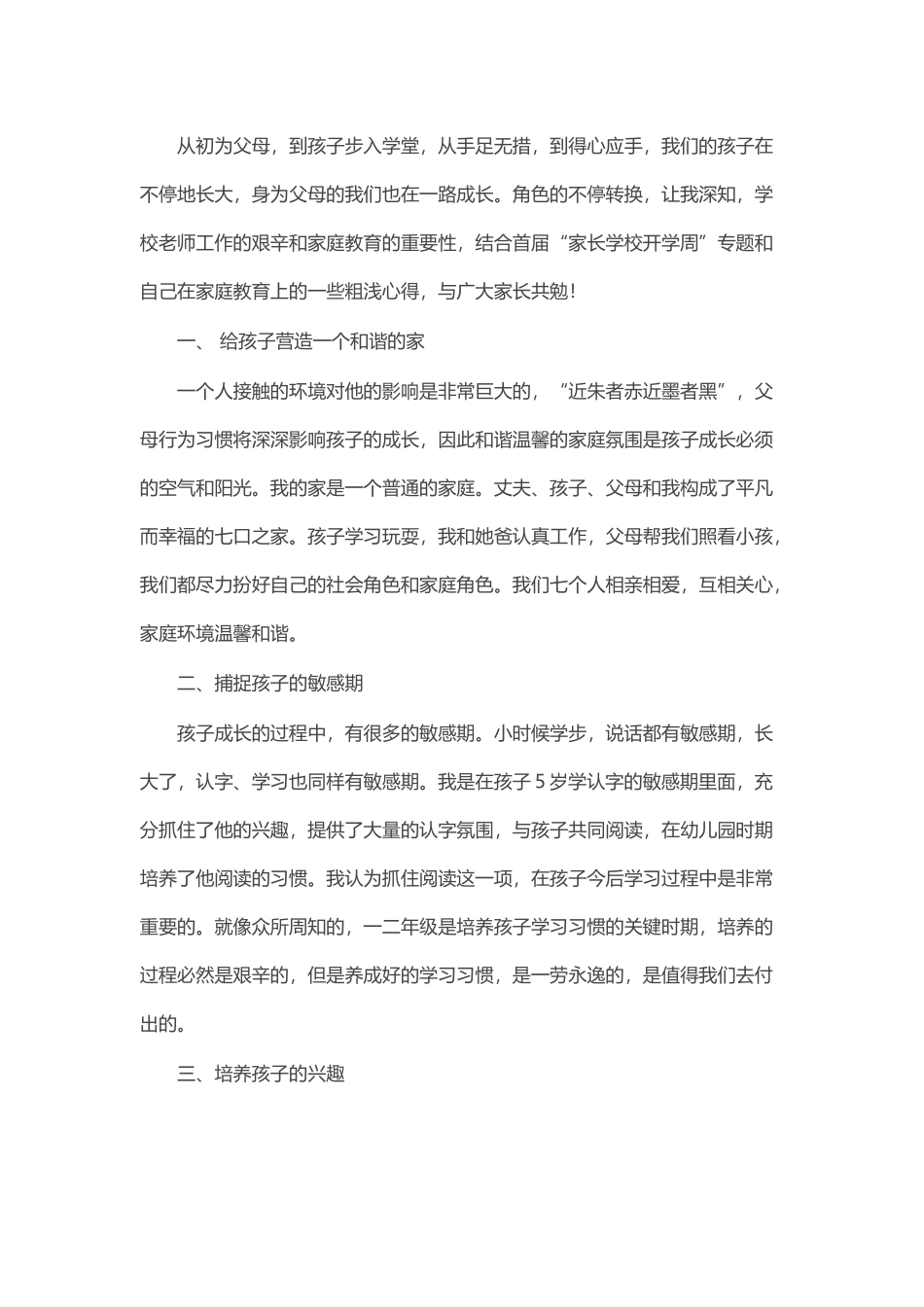 家长在学校网络培训会学习的心得分享汇编（2篇）.docx_第3页