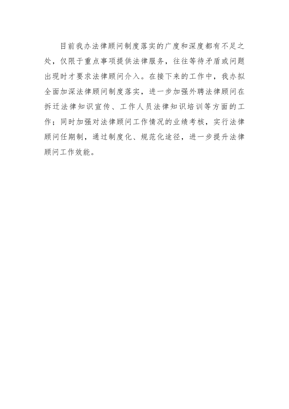 区动迁办落实法律顾问制度落实情况汇报.docx_第2页