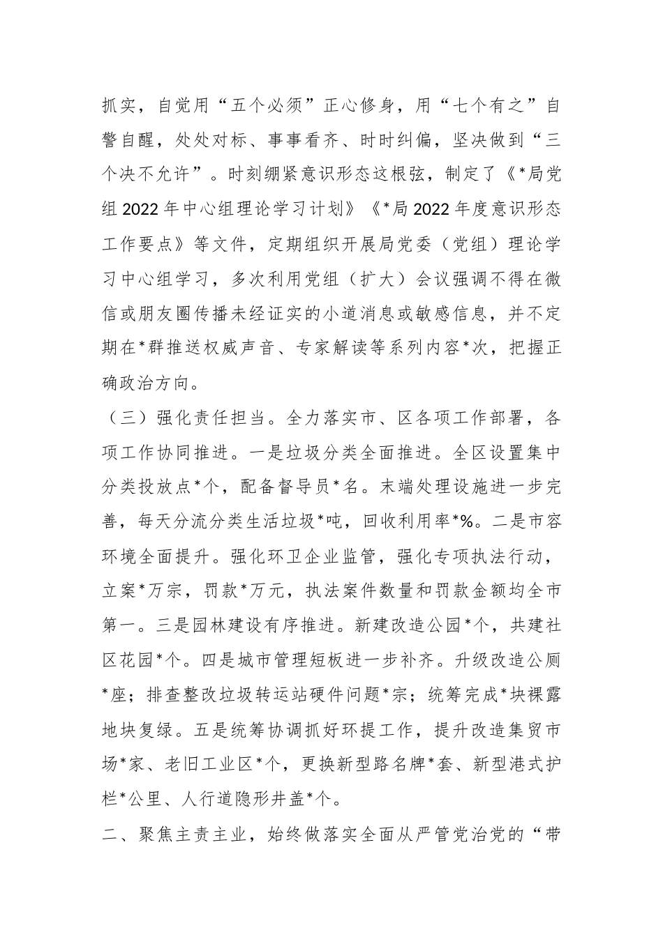 X区直单位一把手上年度述责述廉报告.docx_第3页