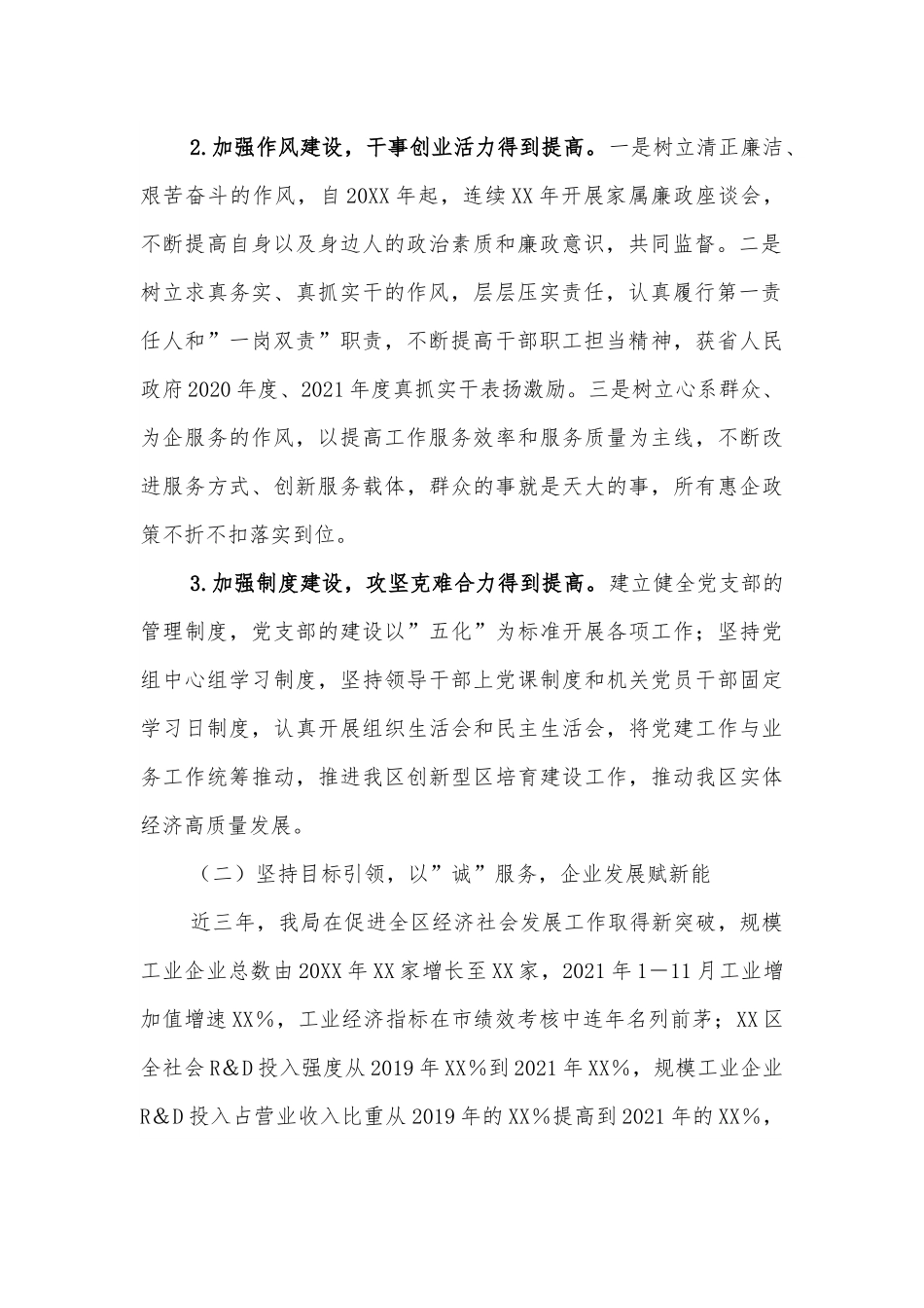 区科技和工业信息化局工作情况汇报.docx_第2页