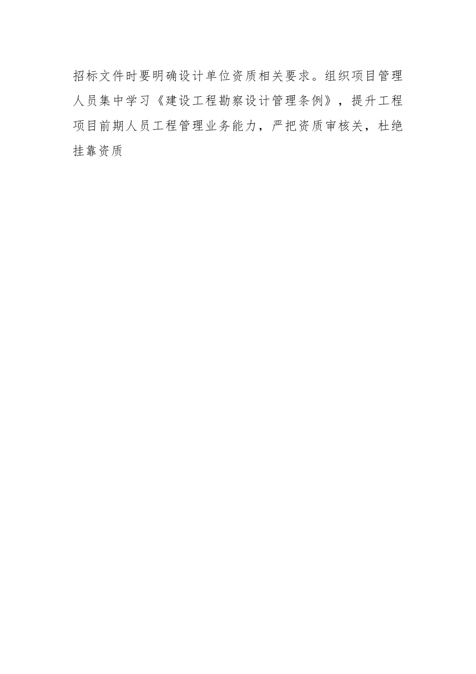 关于县文旅公司审计问题整改落实情况的报告.docx_第2页