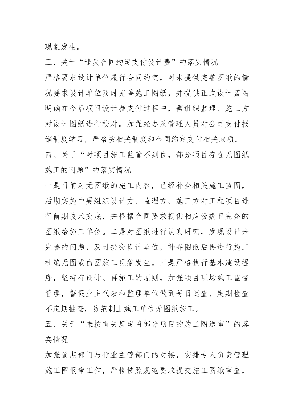 关于县文旅公司审计问题整改落实情况的报告.docx_第3页