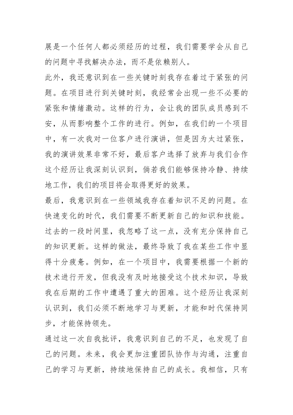 关于自我批评发言稿.docx_第3页