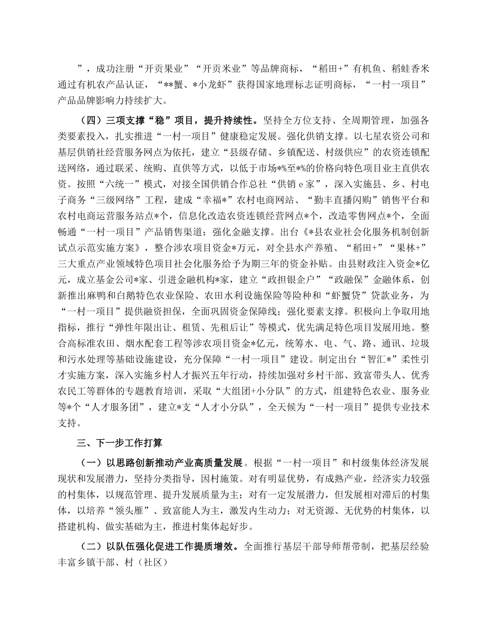 县抓党建促产业振兴工作汇报.docx_第3页