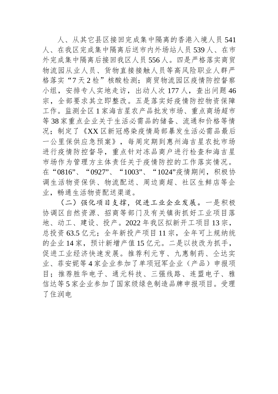 区科技工业和信息化局2022年工作总结及2023年工作计划.docx_第2页