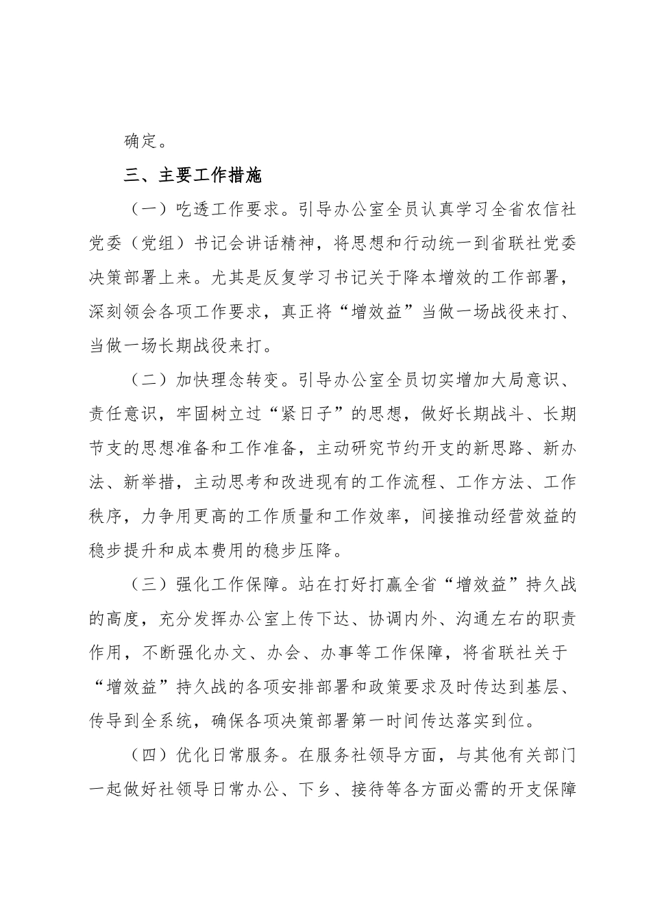 办公室关于降本增效的汇报材料.docx_第3页