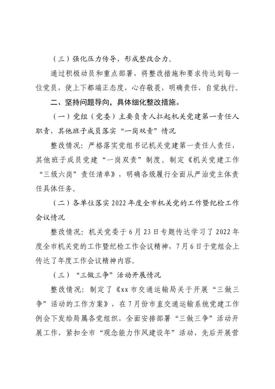 关于机关党建工作督查问题整改情况报告.doc_第3页