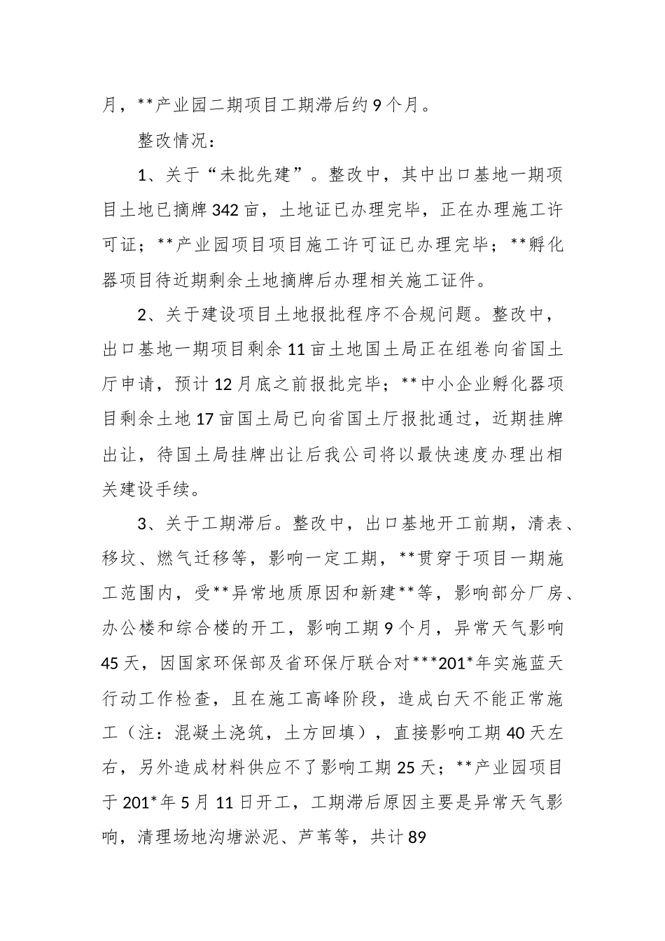 关于审计发现问题的整改报告.docx_第3页