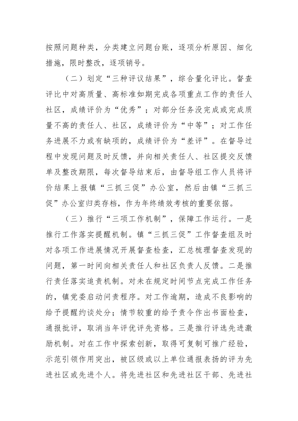 XX镇抓深抓细“三抓三促”行动亮点.docx_第3页