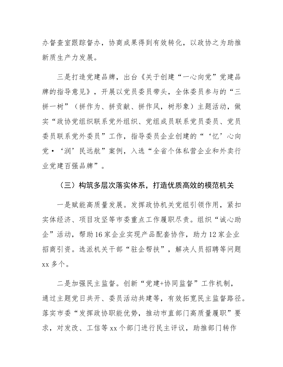 市政协机关抓基层党建述职报告.docx_第3页