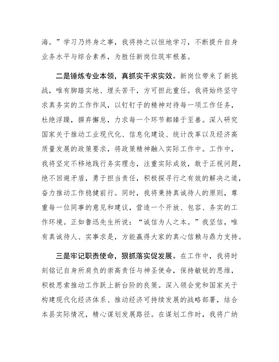 县领导任职表态发言.docx_第2页