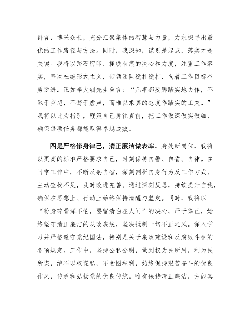 县领导任职表态发言.docx_第3页